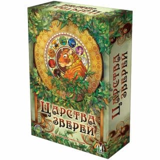 Царства зверей